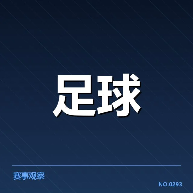 已确认的转会名单与交易细节
