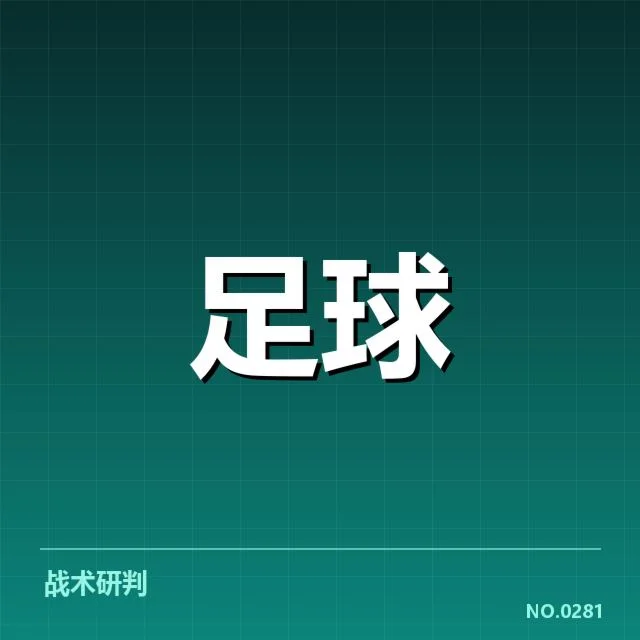 关键球队名单及赛程安排确认
