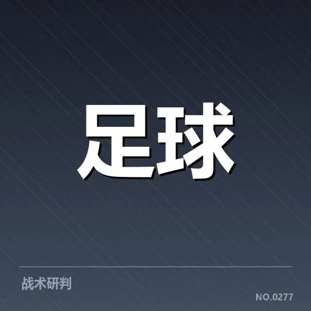 上海申花阵容磨合：球队战术调整能否稳固表现