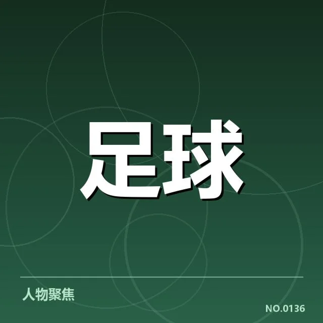 当前参赛队伍及赛程安排确认