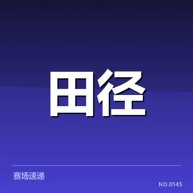苏炳添百米最佳成绩：成绩提升原因有哪些困惑