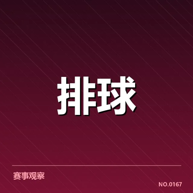 中国女排亚锦赛得分榜：核心球员表现如何影响队伍战力